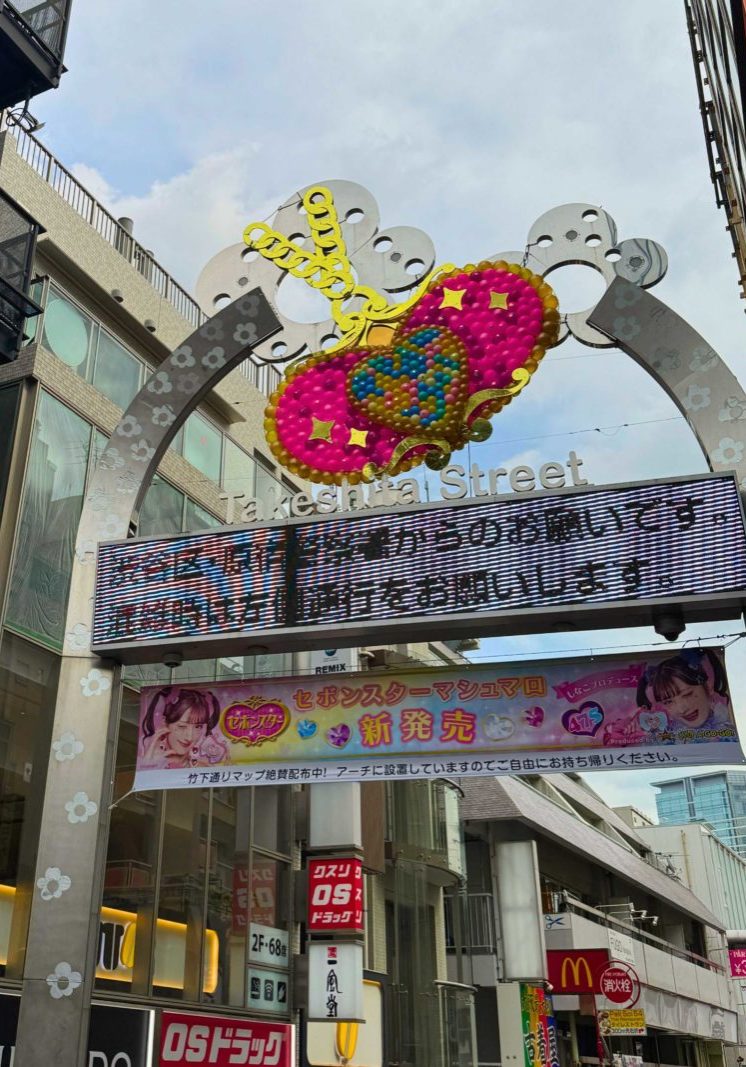 Wilkommen auf der Takeshita Street: Hier beginnt der Trubel in Harajuku. Foto: M.Weller